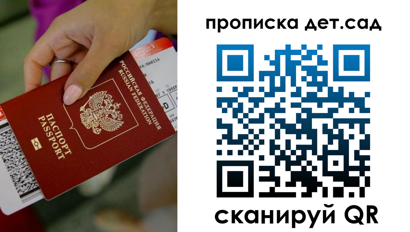 прописка 2025 в Якутии