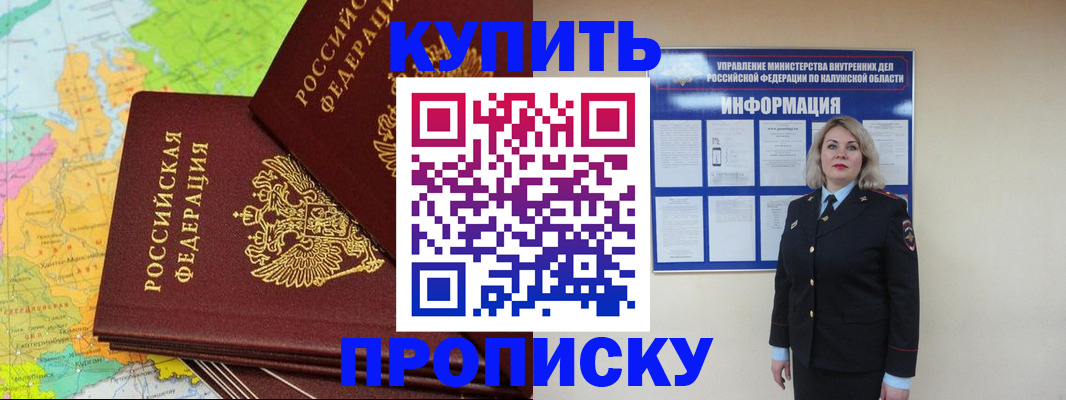 прописка ребенка в Якутии