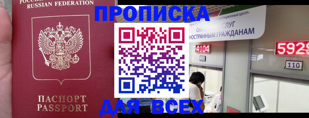 прописка ребенка в Якутии