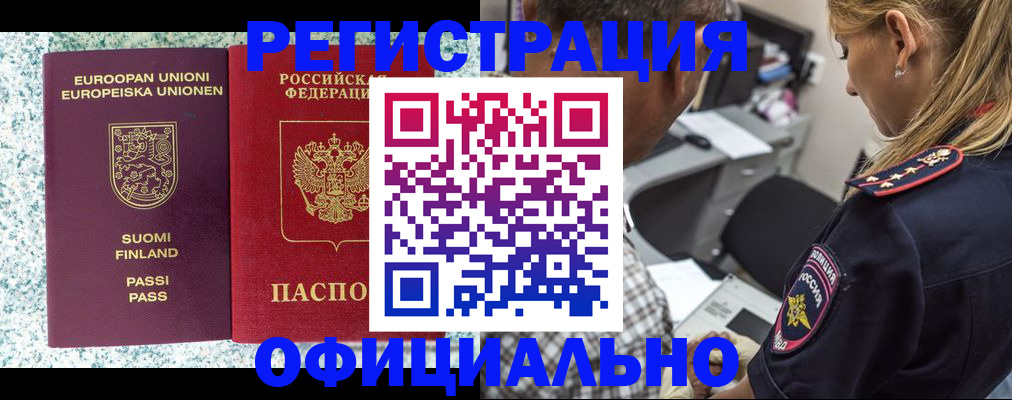 временная регистрация для школы в Якутии